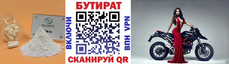 Бутират Butirat  Купить где  Заозёрный 